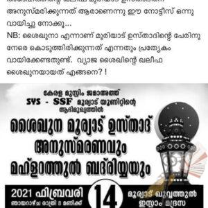 ശൈഖുന കള്ളനും ഖലീഫ ശൈഖുനയുമാകുന്നതിലെ വിരോധാഭാസം